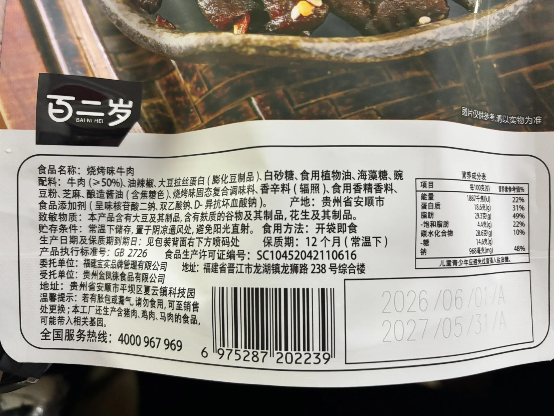 Bai'er Sui Mamama BBQ Spicy Shredded Braised Beef Jerky, Individually Packaged Ready-to-Eat Casual Snack Detail image1