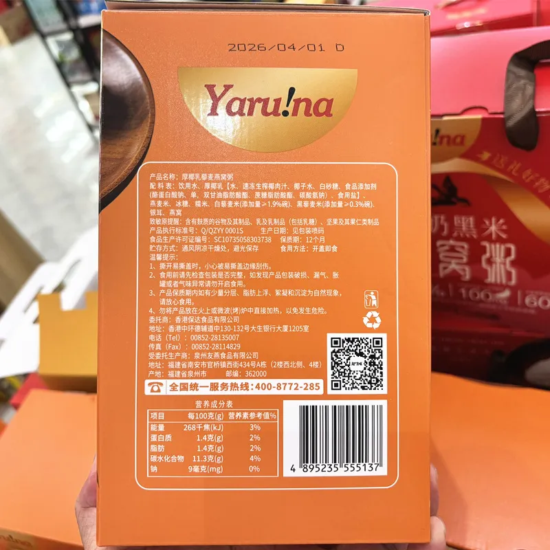 Wholesale Chaoyouwei Bird's Nest Porridge 1512g Gift Box, Milk Black Rice, Rich Coconut Milk Quinoa, Gift Set Detail image1