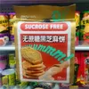 Sucrose-Free Black Sesame Biscuits 352G
