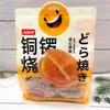 Egg Yolk and Pork Floss Dorayaki