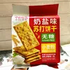 宇翔奶盐味无糖苏打饼300g