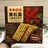 Truffle Ham Soda Biscuits Boxed 250g
