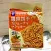 Cashew Biscuits 300g
