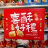Qianxiyuan Wedding Favor Gift Box, Wafer Sandwich Biscuits, Peanut Candy and Crisp Candy Snacks