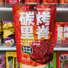 Boxiang Spicy Charcoal-Grilled Pork Loin Jerky Product Video