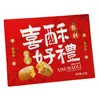 Qianxiyuan Wedding Favor Gift Box, Wafer Sandwich Biscuits, Peanut Candy and Crisp Candy Snacks