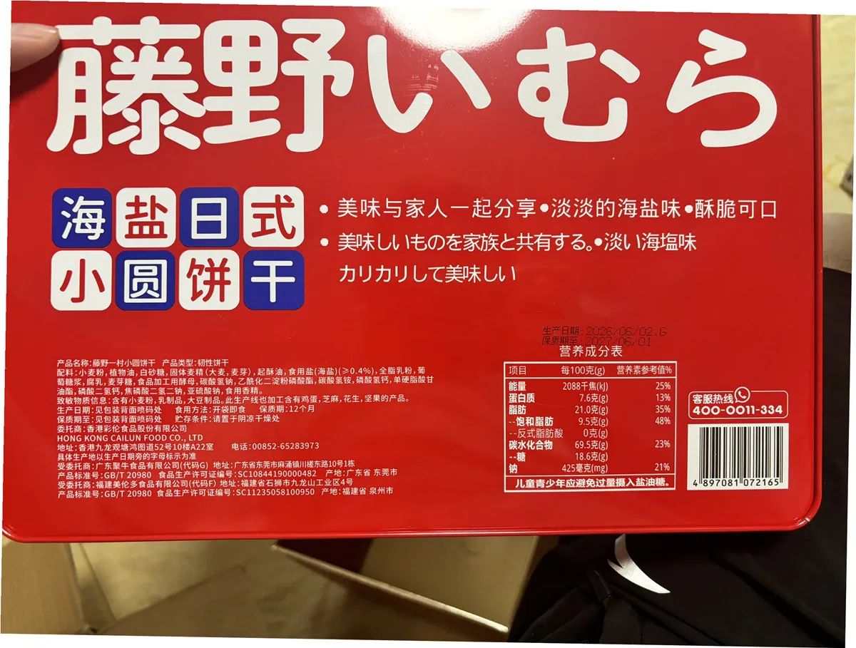 Tengye Yicun New Year Snack Gift Biscuit Box 228g Sea Salt Japanese-Style Round Crackers Holiday Gift Corporate Bulk Purchase Souvenir Detail image1