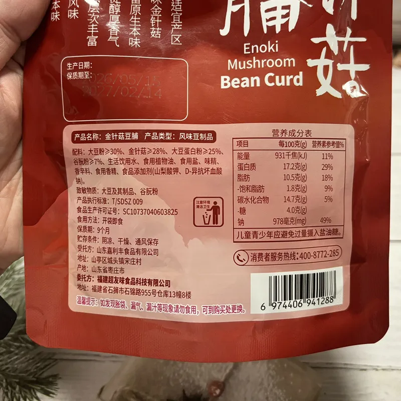 Hong Kong Brand Chaoyouwei Velvet Shank Mushroom Tofu Snack 100g Enoki Mushroom Dried Tofu Vegetarian Snack Wholesale Detail image1