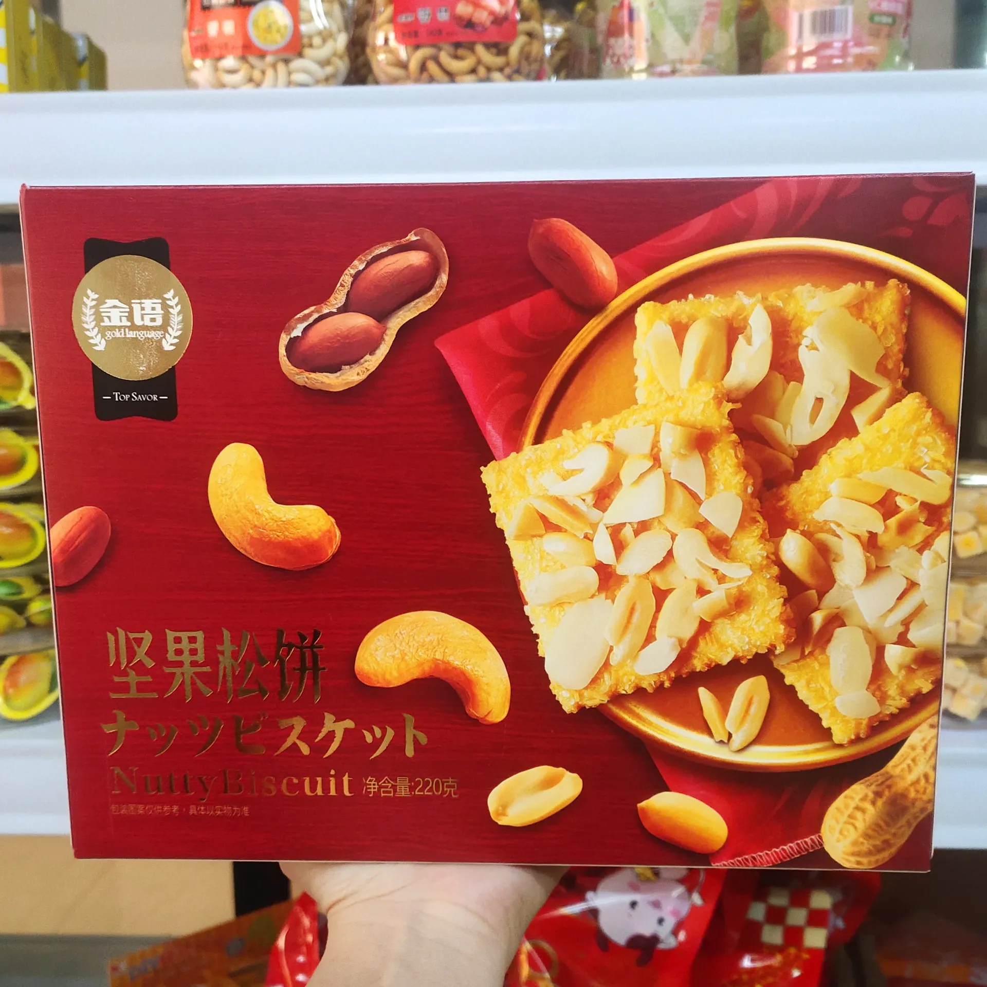 Galletas crujientes de nuez Jinyu 220g, pastelitos de boda, tentempié para oficina y merienda Imagen detallada2