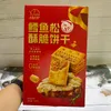 Fansi Miyu 150g Beef Filling Crispy Fish Floss Savory Filled Biscuit, Craving-Satisfying Snack, Afternoon Tea Crisp Biscuit
