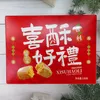 Qianxiyuan Wedding Favor Gift Box, Wafer Sandwich Biscuits, Peanut Candy and Crisp Candy Snacks