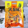 宏亚新品袋装凤梨酥300g独立小包装闽台风味传统糕点早餐点心零食