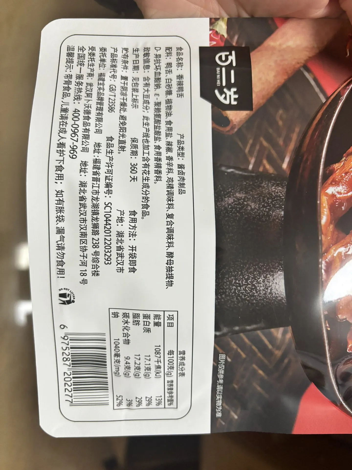 Mamama 120 Years of Flavor Spicy Braised Duck Tongue Ready-to-Eat Casual Snack for Parties Detail image1