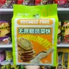 Sucrose-Free Vegetable Biscuits 352g