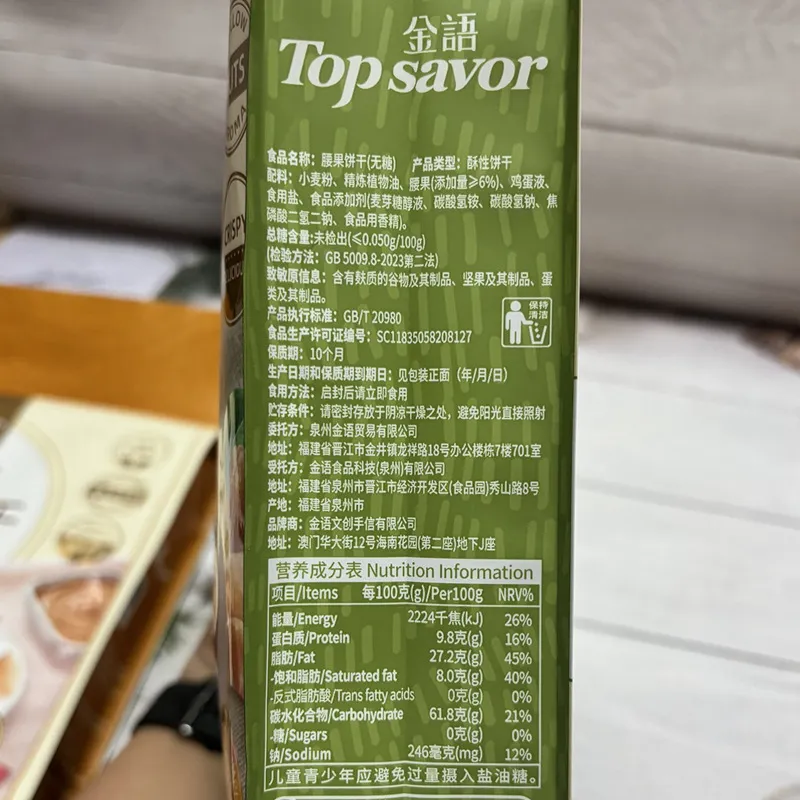 金语新品无蔗糖腰果饼干302g猴头菇早餐饼干花生夹心饼零食批发 详情图1