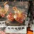Mama Ma Roasted Chicken Wing Drumettes 68g (30 pouches per full carton)