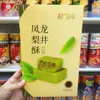 차오유웨이 238g 룽징 파인애플 케이크