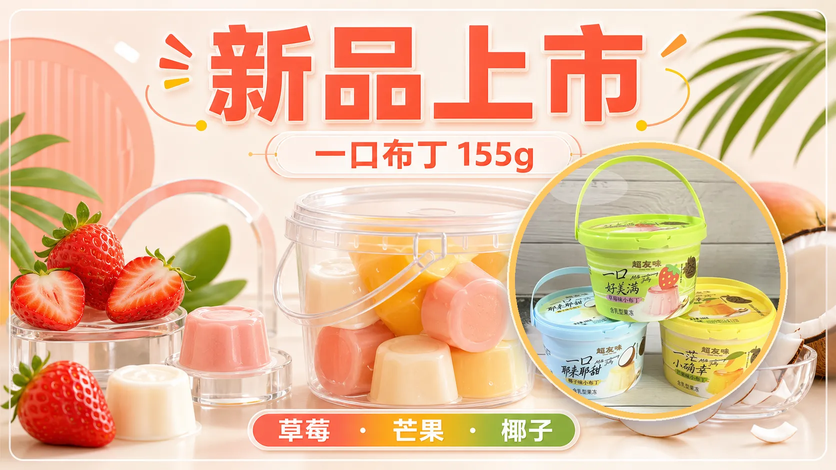 Sản phẩm mới: Pudding một miếng Chaoyouwei 155g dạng hũ tiện dụng nay đã mở bán sỉ